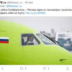 Пассажирка угрожала взорвать самолёт в Домодедово